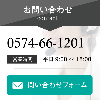お問い合わせ