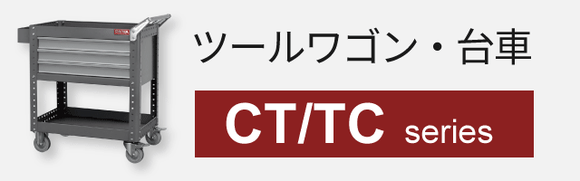 ツールワゴン・台車